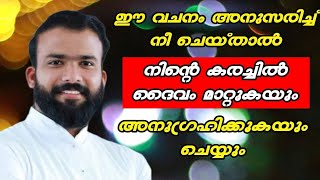 ഈ വചനം അനുസരിച്ച് നീ ചെയ്താൽ നിന്റെ കരച്ചിൽ ദൈവം മാറ്റുകയും അനുഗ്രഹിക്കുകയും ചെയ്യുംJinu Pallipatt [upl. by Ahtabat]