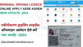 RENEWAL DRIVING LICENCE ONLINE APPLY AESE KAREIN  NEW UPDATE  2024 [upl. by Feilak]