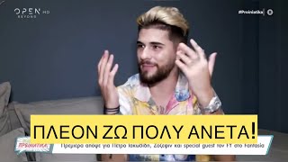 Ταπεινός FY Από μικρός ήθελα να γίνω πλούσιος και διάσημος [upl. by Ydnarb]