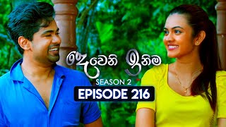 Deweni Inima දෙවෙනි ඉනිම  Season 02  Episode 216  06th August 2024 [upl. by Saisoj]