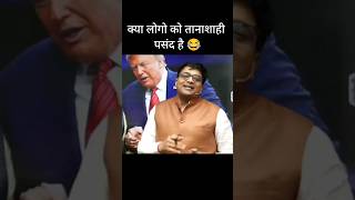 People love Dictatorship ankitavasthi ankitinspireindia trump election [upl. by Aniret]