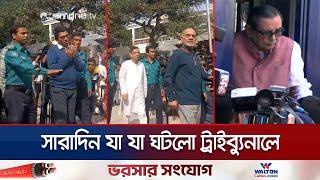 সালমানআনিসুলের পক্ষে শুনানি থেকে সরে দাঁড়ালেন অ্যাডভোকেট সমাজী  Tribunal  Jamuna TV [upl. by Tabina]