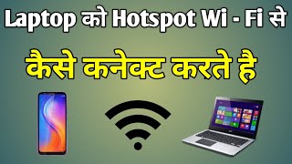 Laptop Me Wifi Kaise Connect Kare  Mobile Se Laptop Me Net Kaise Chalaye [upl. by Natie]