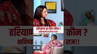 टैरो कार्ड रीडर और ज्योतिषी Dr Y Rakhi की विशेष भविष्यवाणी  Haryana  Election  Astrology [upl. by Ioves]