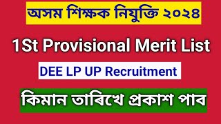 DEE Assam LP UP 1st Provisional Merit List Date 2024  Assam TET sakori LP UP 2024 [upl. by Lednem]