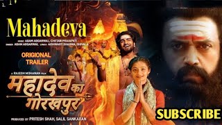 Mahadev ka Gorakhpur trailer। mahadev ka gorakhpur। mahadev ka gorakhpur official trailer। Ravi Kisa [upl. by Thad]