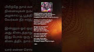 Yaar Enna Sonnalum song lyrics in Tamil  pls subscribe [upl. by Fondea739]