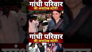 Maneka Gandhis story  Varun Gandhis story  Sonia Gandhi and Maneka Gandhi [upl. by Joseito]