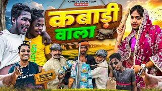 Kabadi Wala  कबाड़ी वाला  Sonpapdi Vala  Comedy Show Team [upl. by Domenic420]