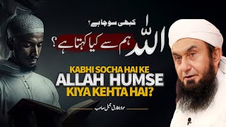 Allah Humse Kiya Kehta Hai   Molana Tariq Jameel Latest Bayan 14 Feb 2024 [upl. by Ellehsad]