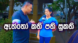 සුත්ත වනමින් සූල්ලති  SriLankaEducation [upl. by Llenal]