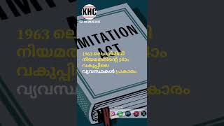 ഒരു വില്പനക്കരാറിന്മേൽ കേസ് കൊടുക്കുവാനുള്ള സമയപരിമിതി എന്ന് മുതലാണ് തുടങ്ങുന്നത് [upl. by Ennaeed]