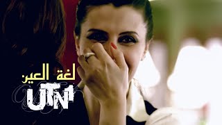 UTN1–Loghat Al Ain 2008 Music Video  يو تي ان وان – لغة العين [upl. by Jobe]