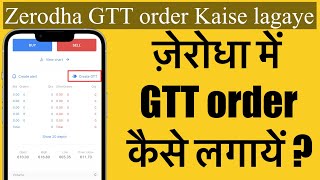 GTT order in zerodha  how to place gtt order in zerodha  gtt  zerodha [upl. by Godderd]