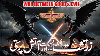 زرتشت کا مجوسی مذہبZoroasters Zoroastrianism  Battle of Good vs Evil  600 BC History  Ep 107 [upl. by Bobby]