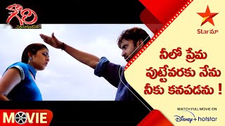 Gowri Movie Scenes  నీలో ప్రేమ పుట్టేవరకు నేను నీకు కనపడను   Telugu Movies  Star Maa [upl. by Ocirrej]