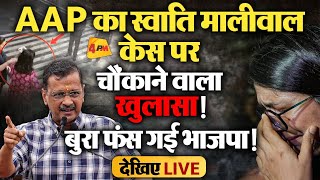 🔴LIVE Swati Maliwal Case पर AAP की Press Conference  Election 2024 Modi  Arvind Kejriwal [upl. by Ekyt779]