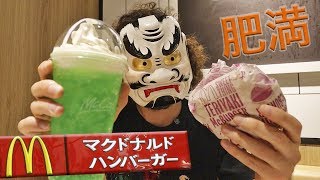 ¿Qué cosas raras vende Mc Donalds en JAPÓN [upl. by Vickey937]