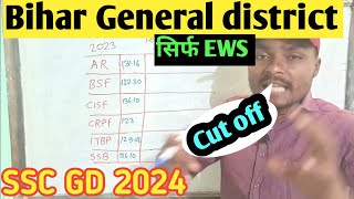 SSC GD final cotop bihar General district 2024 EWS category General district Male final Cut off sit [upl. by Suzy]