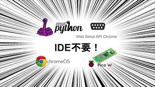 【pico1】pico開封〜IDEなしの開発環境、CircuitPython  RaspberryPiPico  WebSerial  noIDE [upl. by Eenot139]