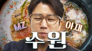 SUBㅣ장수원수원 👉 행리단길 VS 인계동 뭐가 더 괜찮아요ㅣ장수원해요 ep19 [upl. by Morgenthaler]