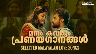 malayalam songs  malayalam love song  feel good malayalam songsnew malayalam song malayalamsongs [upl. by Attenborough223]