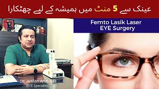 Femto LASIK Laser Eye Surgery  Cost of Lasik in Lahore Pakistan  Best Eye Specialist in Lahore PAK [upl. by Varuag]