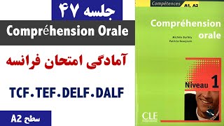 آمادگی امتحان فرانسهCompréhension Orale A1A2 TCFTEFDELFDALF Part 47 [upl. by Carmelo136]