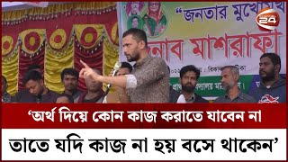 নড়াইলে ‘জনতার মুখোমুখি’ মাশরাফি  Mashrafe Mortaza  Narail  Channel 24 [upl. by Laersi945]