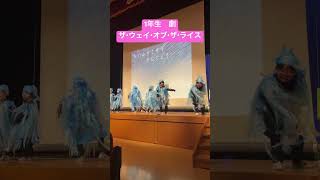 【東海大学付属静岡翔洋小学校】小１ 学習発表会 shorts 私立小学校 東海大学 小学生 小学校 稲作 劇 [upl. by Eked]