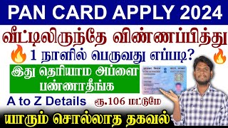 😍Pan Card Apply Online Tamil  How to Apply Pan Card Online in Tamil 2024  Step by Step 5 Mins [upl. by Nosned]