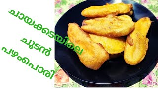 Tea Time snack Recipe😋😋☕☕Nadan Pazham Pori Recipe [upl. by Revilo785]