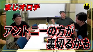 【ニューヨーク】地面師たちのアントニーの役柄。【切り抜き】 [upl. by Carrick]