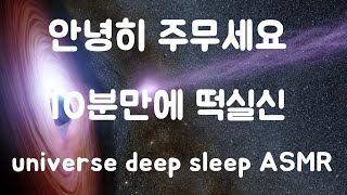 불면증에 좋은 수면유도음악 ASMR 우주 은하계 우주음악 1시간30분│Universe Music Relaxing ambient Music Space sleeping music [upl. by Vashti561]