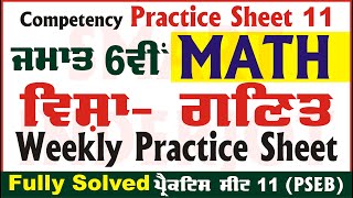 6th Class Math Weekly Practice Sheet 11 Competency Based Test Math Class 6 PSEB Math SmartInderjot [upl. by Spragens]