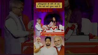 Does Aniruddhacharya Ji Want to Confront Modi Ji About Money Power [upl. by Dirgis508]