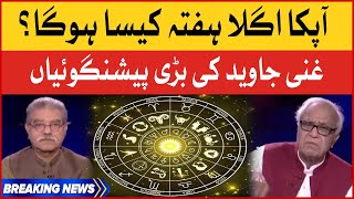 Weekly Horoscope By Ghani Javed  Tajzia with Sami Ibrahim  Breaking News [upl. by Wilder446]