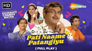 Pati Name Patangiyu  Full Gujarati Comedy Natak  Gujjubhai Siddharth Randeria  Vipul Viththalni [upl. by Arytal]