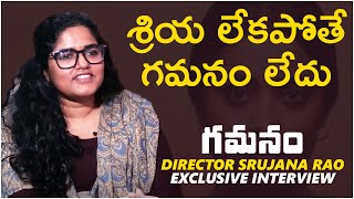 Gamanam Director Sujana Rao Exclusive Interview  Shriya Saran  Shiva Kandukuri Priyanka Jawalkar [upl. by Yttisahc428]