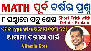 MATH ସବୁ ପୂର୍ବ ବର୍ଷର ପ୍ରଶ୍ନ ୮ ଘଣ୍ଟାରେ  OSSSC MATH ALL PREVIOUS YEAR QUESTIONS BY KUMARRIARIAMIN [upl. by Sinne529]