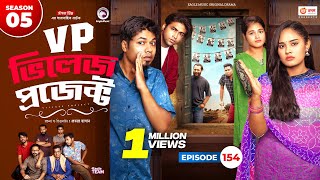 Village Project  New Natok 2024  Sajal Sabuj Ifti Shahin Rabina Mim  Drama Serial  EP 154 [upl. by Htirehc]