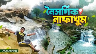 নৈসর্গিক নাফাখুম। নাফাখুম জলপ্রপাত । nafakhum waterfall। travelling bandarban Bangladesh [upl. by Anneehs]