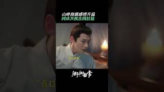 气氛都烘托到这里了，真的就到这里了吗？卿卿日常 New Life Begins  iQIYI Romanceshorts [upl. by Hutchinson]