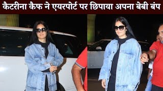 Katrina Kaif opts for loose denim jacket Internet feels she’s ‘pregnant’ [upl. by Garold]