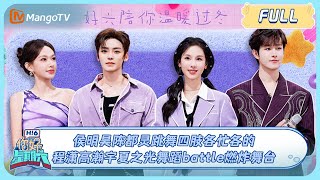 MULTI SUB《你好 星期六》侯明昊陈都灵跳舞四肢各忙各的，程潇高瀚宇夏之光舞蹈battle燃炸全場！田嘉瑞被全员夸夸嘴角放不下来＃大梦归离＃九重紫 20241109 HelloSaturday [upl. by Dee Dee]