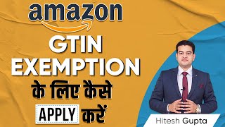 Amazon GTIN Exemption Process 2022  GTIN Exemption के लिए कैसे Apply करें  gtinexemption Amazon [upl. by Dauf]