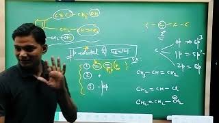 hybridization in organic chemistry class 12th chemistry in hindi [upl. by Cenac]