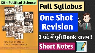 Full Syllabus🔥Revision  Political Science Class 12  Book 2  CBSE 2023 humanitieslover [upl. by Anitserp]