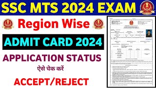 SSC MTS Status 2024 Check 🔥 SSC MTS Admit Card 2024 download 🔥 SSC MTS 2024 Admit Card Kaise dekhe [upl. by Notsnarc]