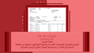 liste de colisage شرح [upl. by Hnahym327]